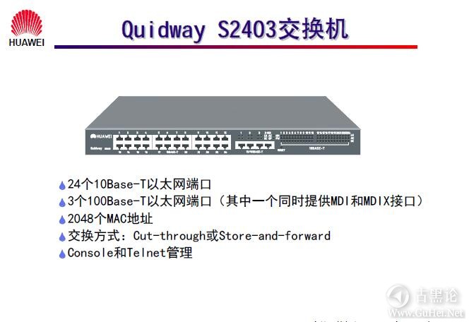 网络工程师之路_第四章|LAN Switch 配置 2-4.2 Quidway S2403 交换机.jpg