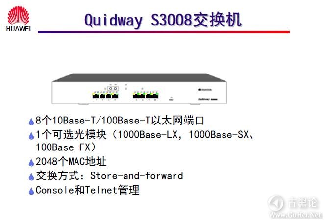 网络工程师之路_第四章|LAN Switch 配置 4-Quidway S3008 交换机.jpg