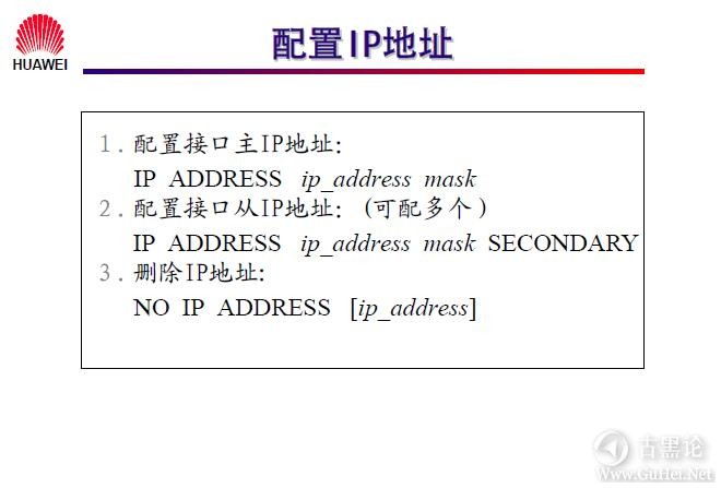 网络工程师之路_第七章|网络层基础及子网规划 27-配置IP地址.jpg