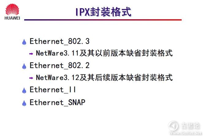 网络工程师之路_第八章|IPX协议及配置 6-IPX封装格式.jpg