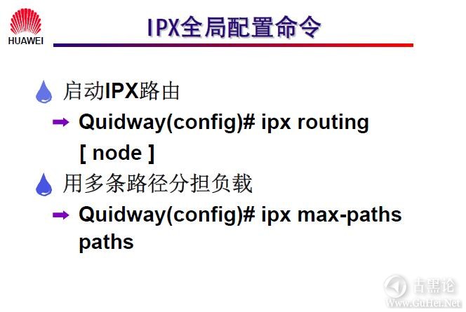网络工程师之路_第八章|IPX协议及配置 10-IPX全局配置命令.jpg