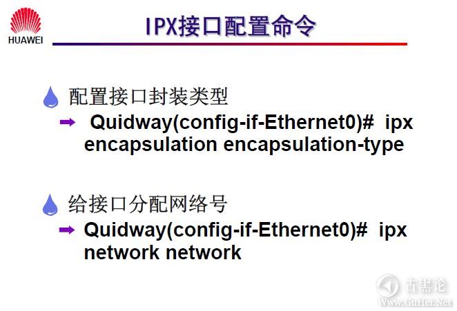 网络工程师之路_第八章|IPX协议及配置 11-IPX接口配置命令.jpg
