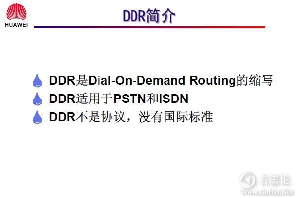 网络工程师之路_第十二章|DDR、ISDN配置 2-DDR简介.jpg