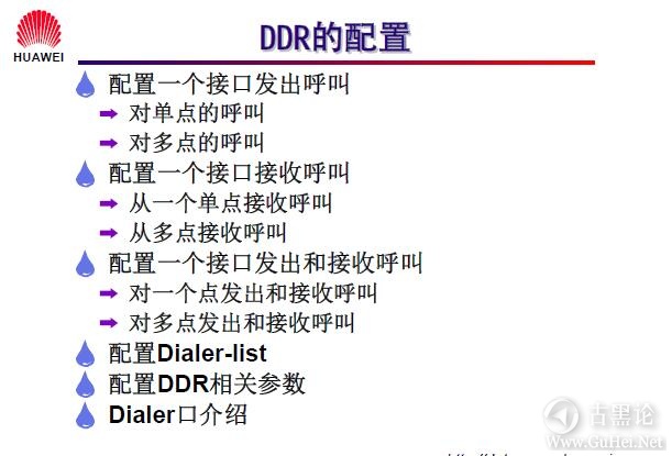 网络工程师之路_第十二章|DDR、ISDN配置 3-DDR的配置.jpg