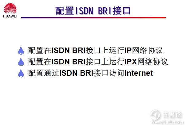网络工程师之路_第十二章|DDR、ISDN配置 29-配置 ISDN BRI 接口.jpg