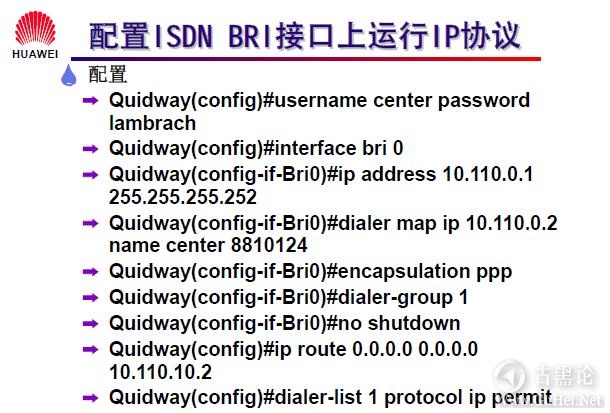 网络工程师之路_第十二章|DDR、ISDN配置 32-在 ISDN BRI 接口上运行 IP 协议举例 — 配置.jpg
