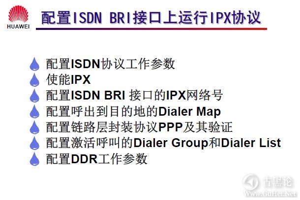 网络工程师之路_第十二章|DDR、ISDN配置 33-配置在 ISDN BRI 接口上运行 IPX 协议.jpg
