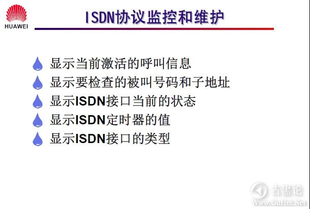 网络工程师之路_第十二章|DDR、ISDN配置 42-ISDN 协议监控和维护.jpg