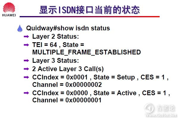 网络工程师之路_第十二章|DDR、ISDN配置 45-显示 ISDN 接口当前的状态.jpg