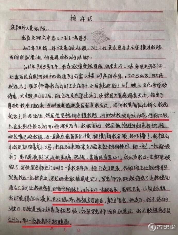 甘肃庆阳女学生被班主任猥琐，导致跳楼自杀！ 2-控诉状.jpg