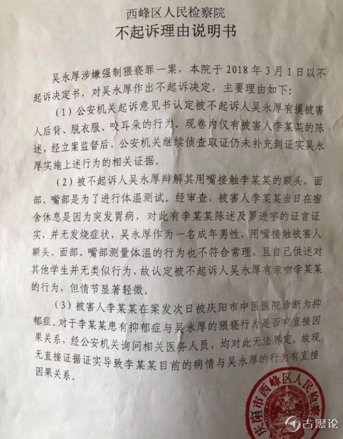 甘肃庆阳女学生被班主任猥琐，导致跳楼自杀！ 4-检察院.jpg