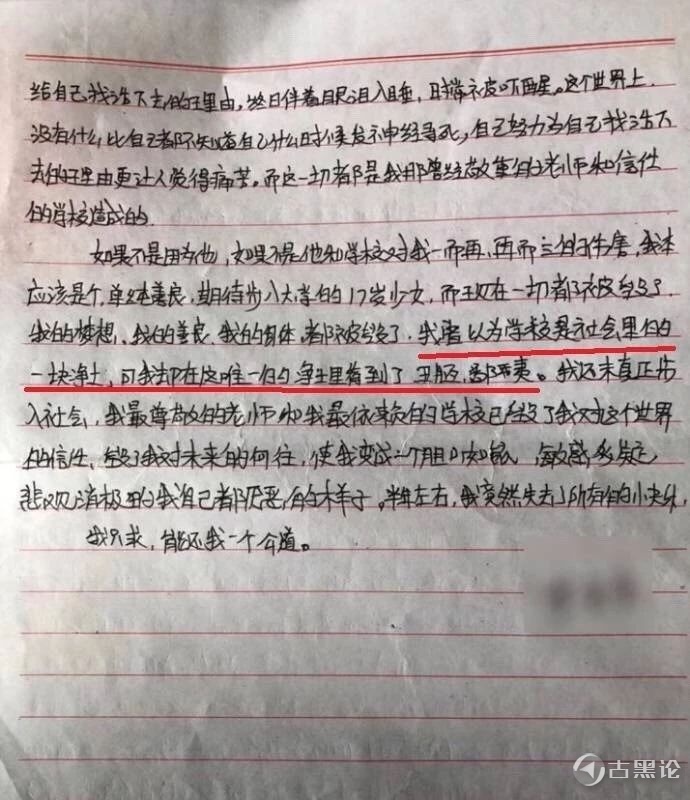 甘肃庆阳女学生被班主任猥琐，导致跳楼自杀！ 6-控诉状.jpg