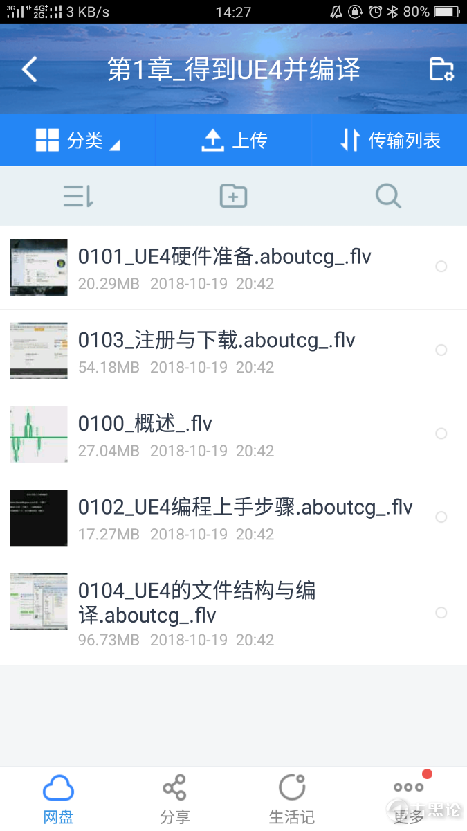ue4全套教程(不算太基础) Screenshot_2018-10-26-14-27-42-73.png