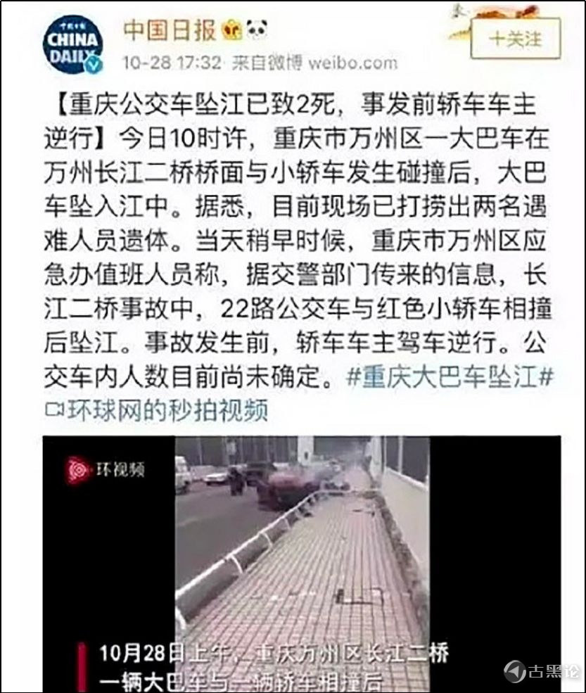 重庆公交事件的启示——人血馒头和傻逼网民太多 3中国日报.jpg