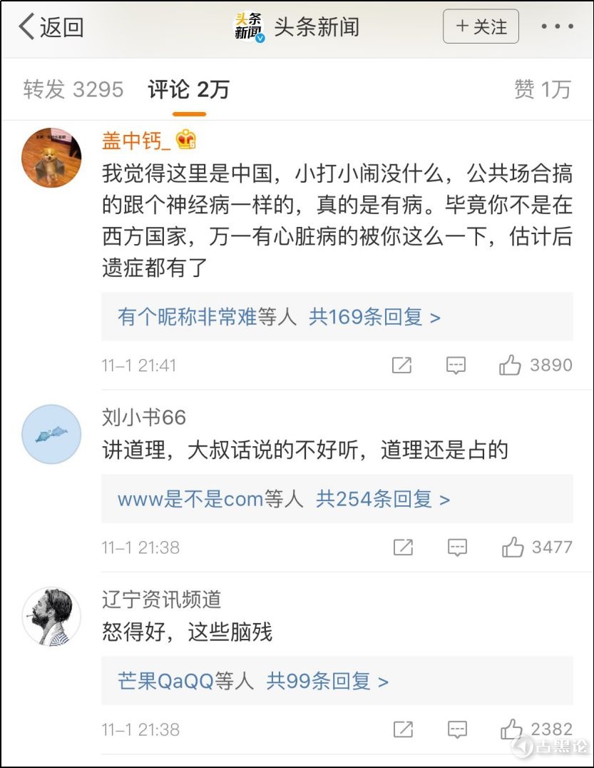 重庆公交事件的启示——人血馒头和傻逼网民太多 9头条评论.jpg