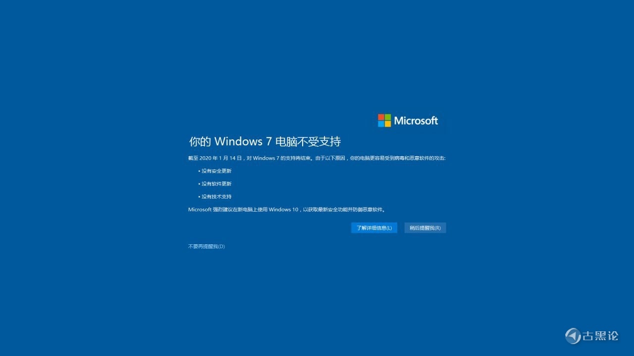 Windows 7 结束支持标志着 PC 时代的一个结束 IMG_20200120_204839_925.jpg