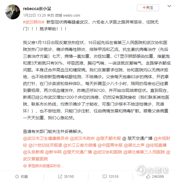 武汉新型冠状病毒初期相关事件及流言部分收录 14.png