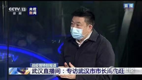 武汉市长：只要有利于疫情控制，我们愿意革职以谢天下 2.jpg
