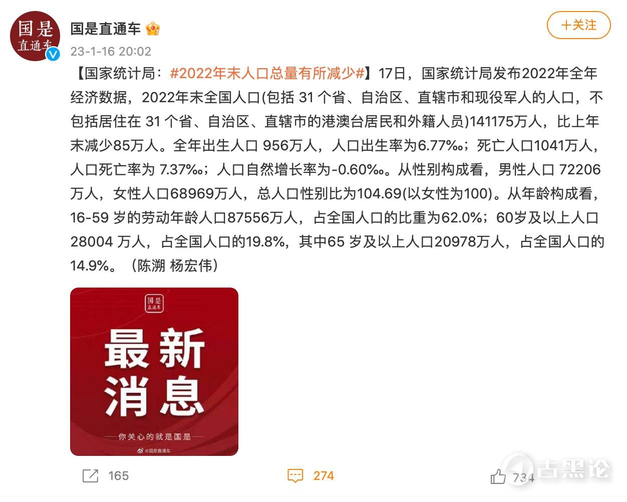 中国首次公开说明人口出现负增长 截屏2023-01-16-下午9.35.18.png