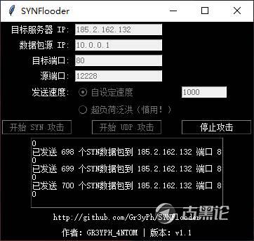 SYNFlooder v1.1 多协议泛洪攻击器 正在攻击.png