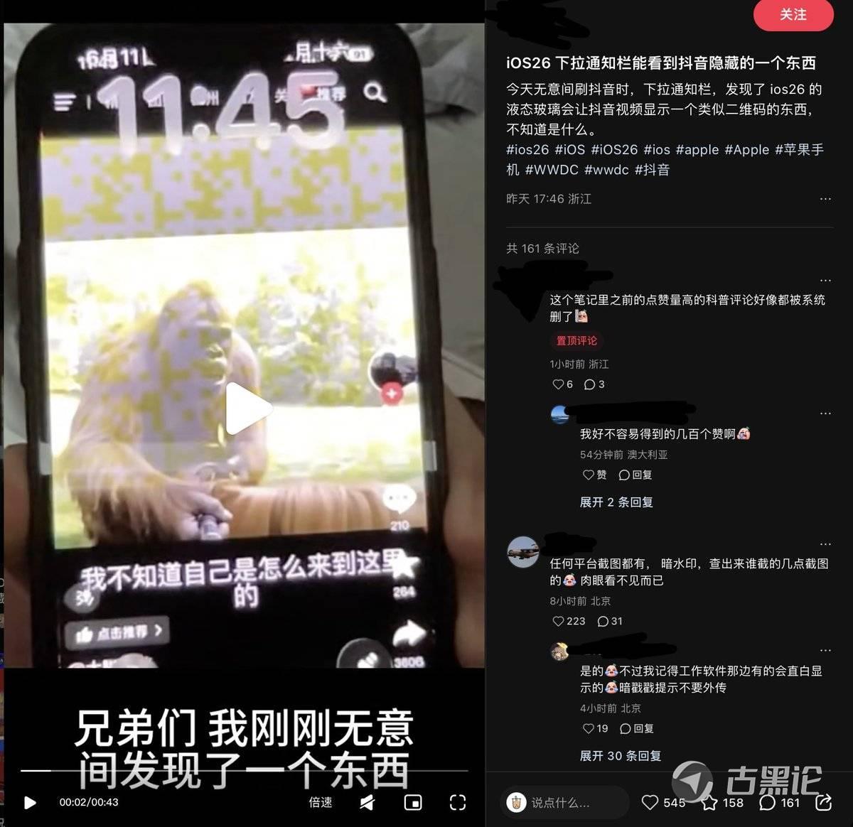 抖音app存在数字“盲水印”