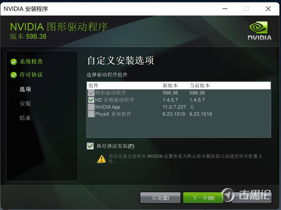 NVIDIA 驱动安装失败 nVidia 清洁安装.jpg