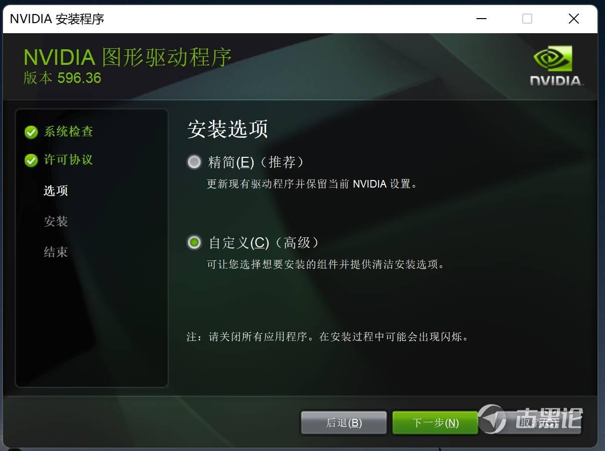 NVIDIA 驱动安装失败 nVidia 自定义驱动.jpg